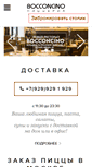 Mobile Screenshot of bocconcino.ru